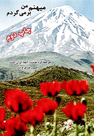 میهنم من بر می گردم